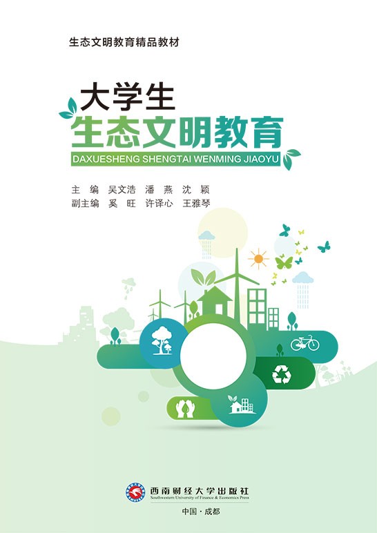 大学生生态文明教育
