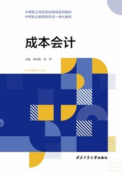 成本会计