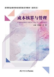 成本核算与管理