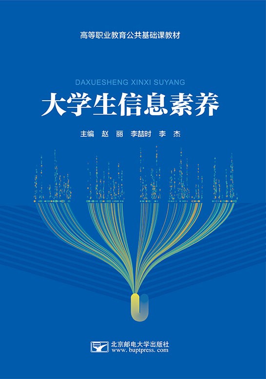 大学生信息素养