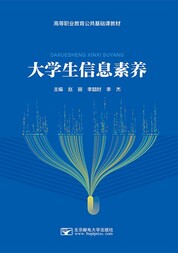 大学生信息素养