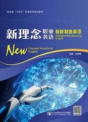新理念职业英语 智能制造英语