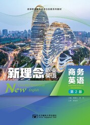 新理念职业英语 商务英语（第2版）