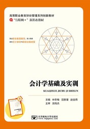 会计学基础及实训