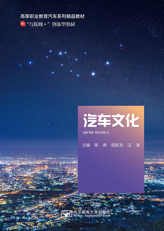 汽车文化