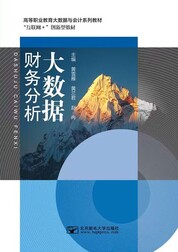 大数据财务分析