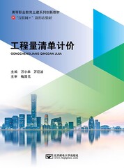 工程量清单计价
