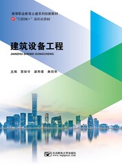 建筑设备工程