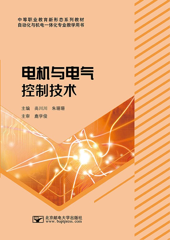 电机与电气控制技术