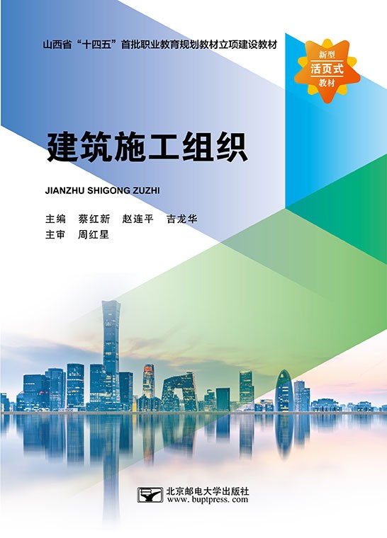建筑施工组织