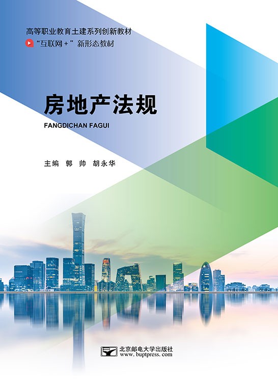 房地产法规