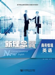 新理念职业英语 商务情境英语