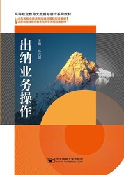 出纳业务操作