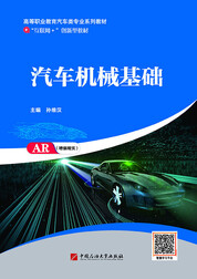 汽车机械基础