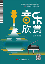 音乐欣赏