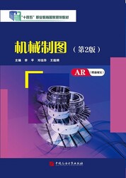 机械制图（第2版）