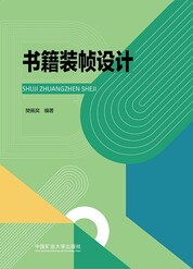 书籍装帧设计