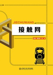 接触网