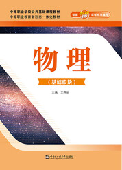 物理（基础模块）