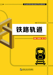 铁路轨道
