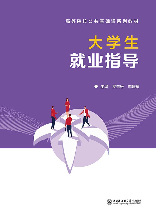 大学生就业指导