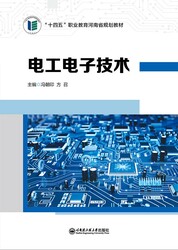 电工电子技术