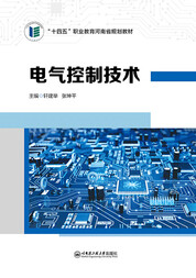 电气控制技术