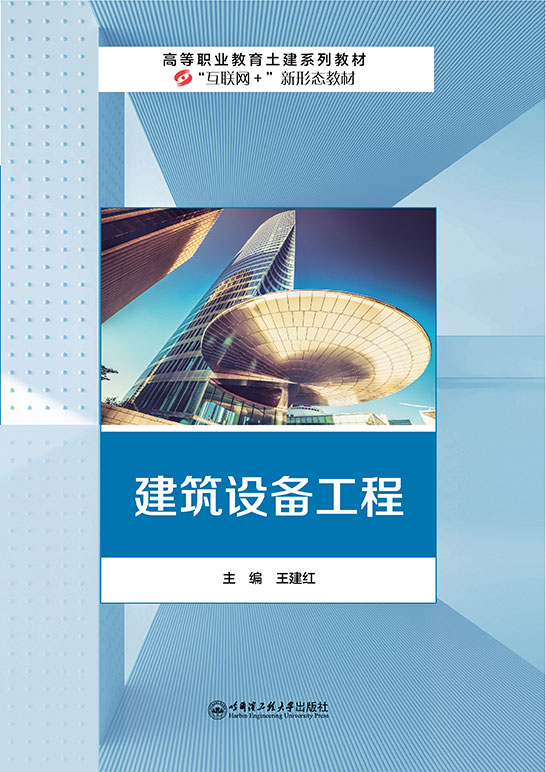 建筑设备工程
