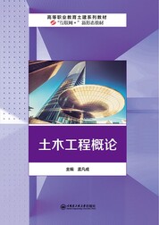 土木工程概论