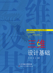 三维设计基础