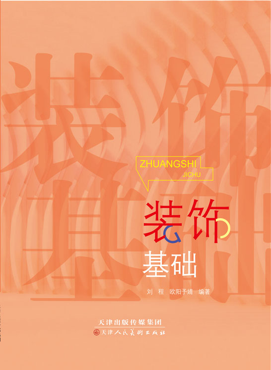 装饰基础
