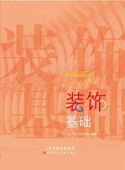 装饰基础