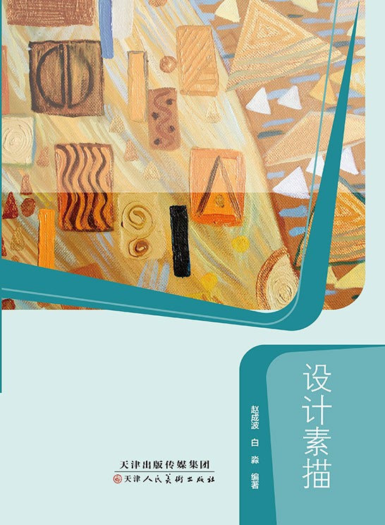 设计素描