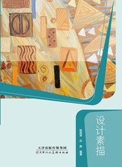 设计素描