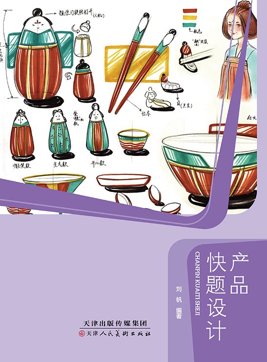 产品快题设计