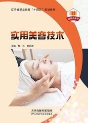 实用美容技术