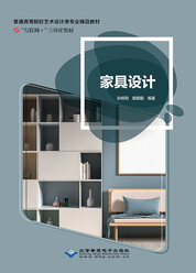 家具设计