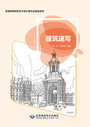 建筑速写