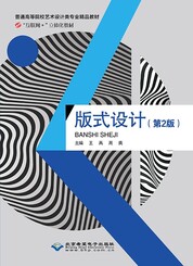 版式设计（第2版）