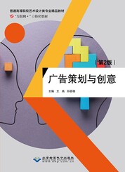广告策划与创意（第2版）