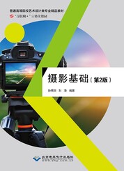 摄影基础（第2版）