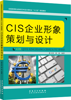 CIS企业形象策划与设计