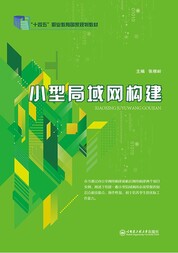 小型局域网构建