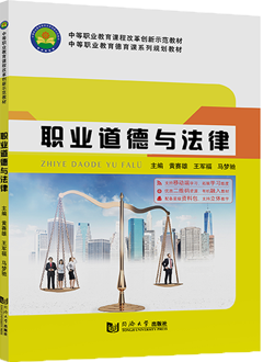职业道德与法律