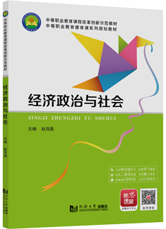 经济政治与社会