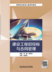 建设工程招投标与合同管理