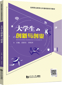 大学生创新与创业