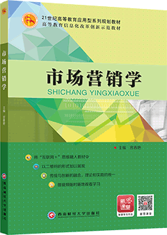 市场营销学