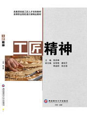 工匠精神