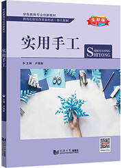 实用手工